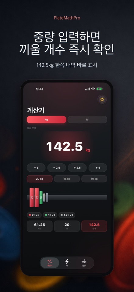 PlateMathPro: 원판 계산