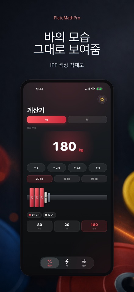 PlateMathPro: 원판 계산 2