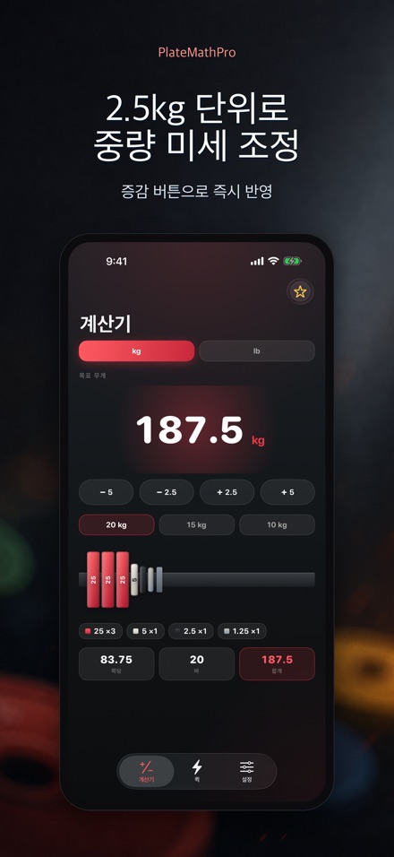 PlateMathPro: 원판 계산 3