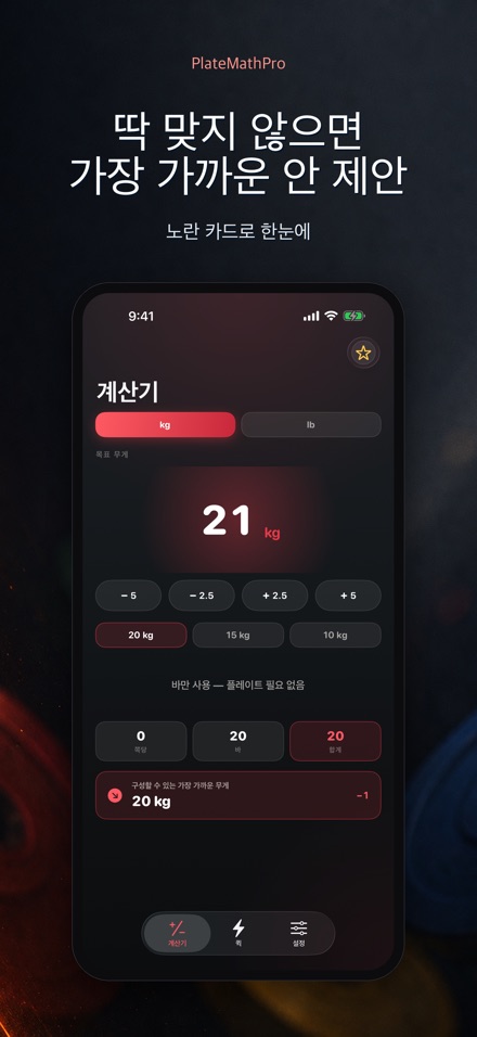 PlateMathPro: 원판 계산 4