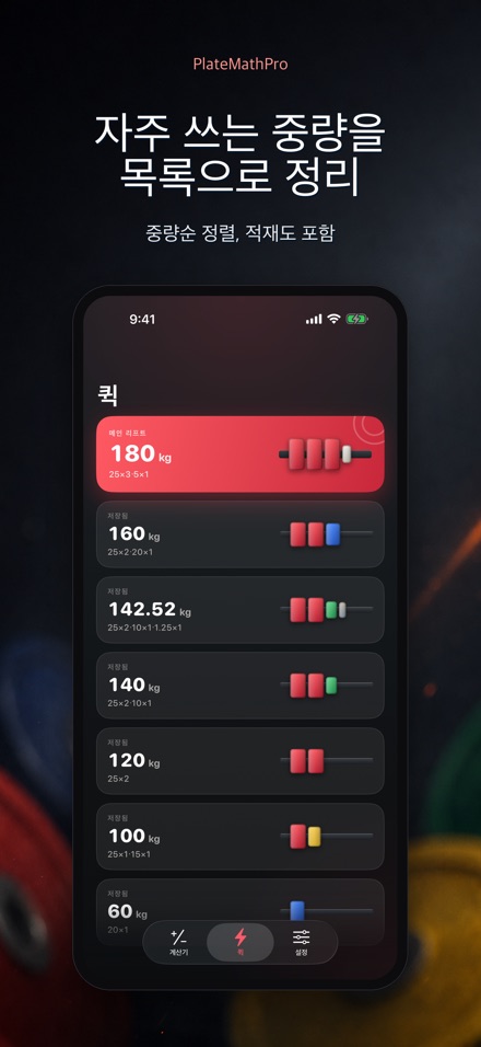 PlateMathPro: 원판 계산 5