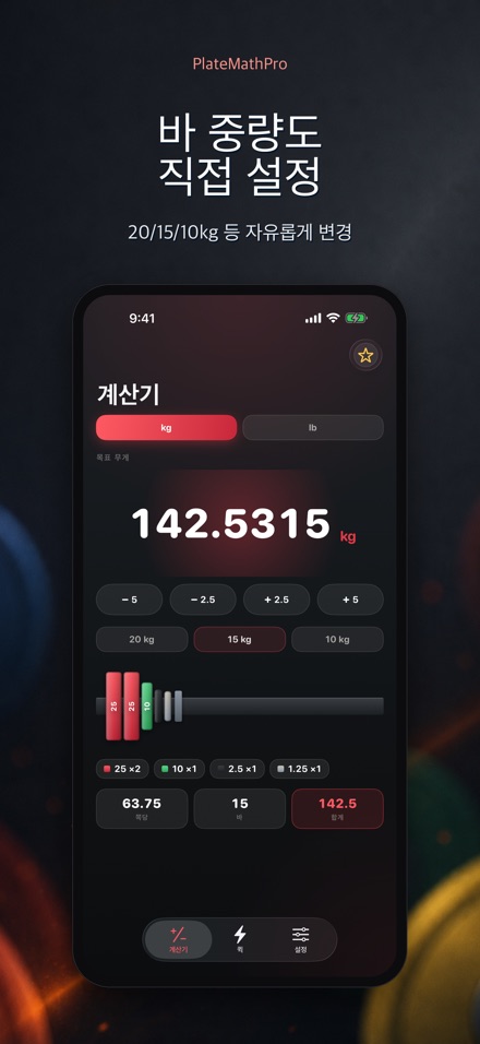 PlateMathPro: 원판 계산 9