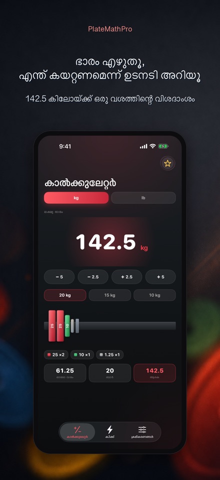 PlateMathPro: പ്ലേറ്റ് കണക്ക്