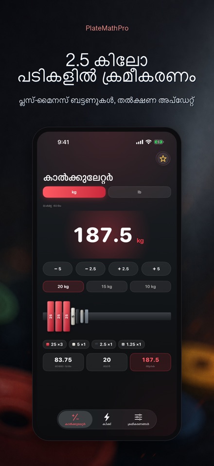 PlateMathPro: പ്ലേറ്റ് കണക്ക് 3