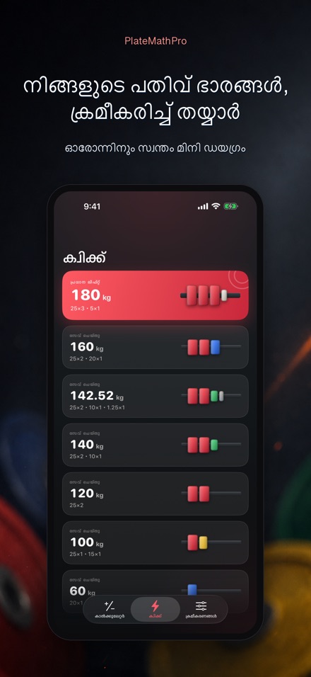 PlateMathPro: പ്ലേറ്റ് കണക്ക് 5