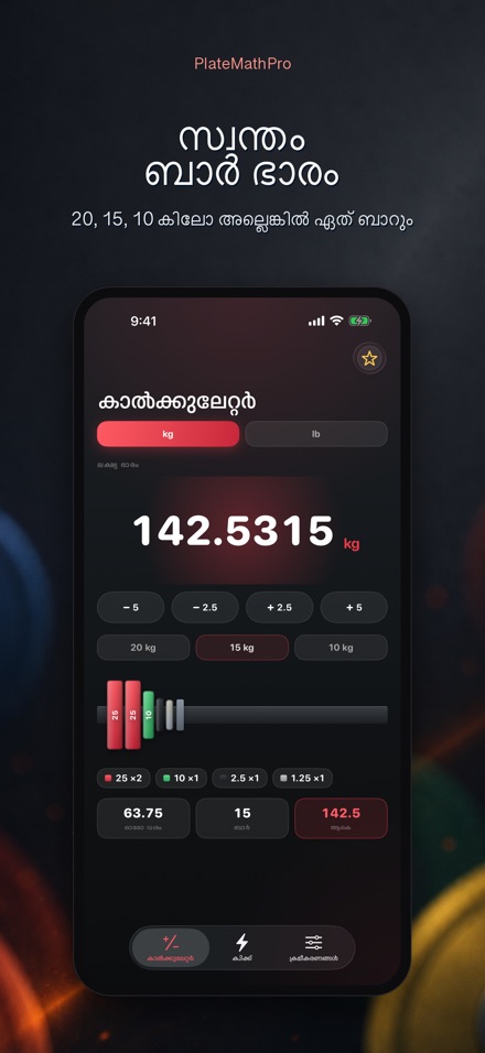 PlateMathPro: പ്ലേറ്റ് കണക്ക് 9