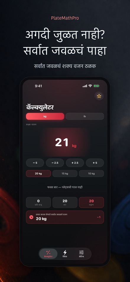 PlateMathPro: प्लेट गणना 4
