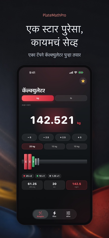 PlateMathPro: प्लेट गणना 6