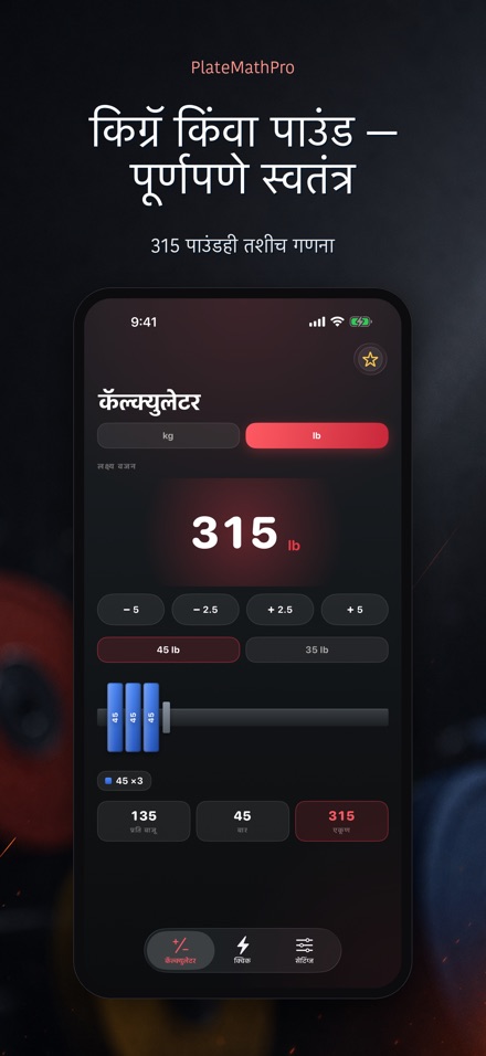 PlateMathPro: प्लेट गणना 8