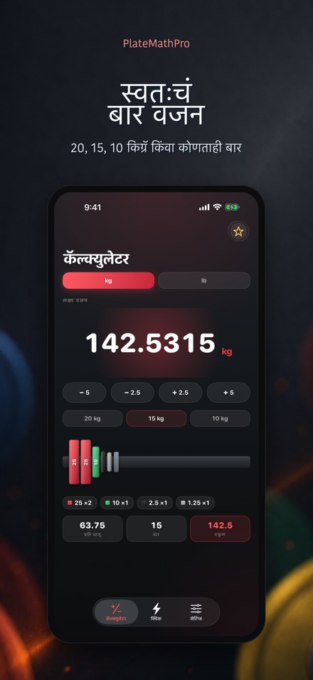 PlateMathPro: प्लेट गणना 9