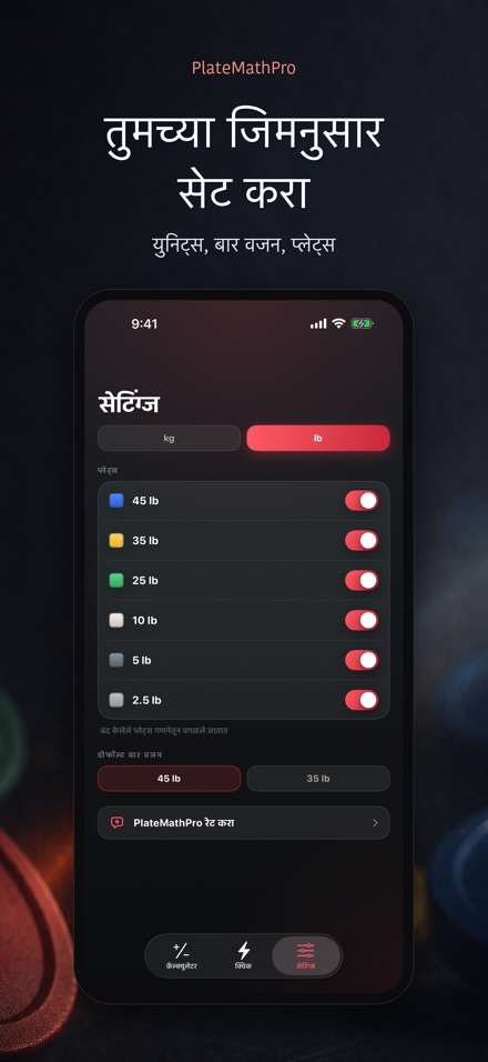 PlateMathPro: प्लेट गणना 10