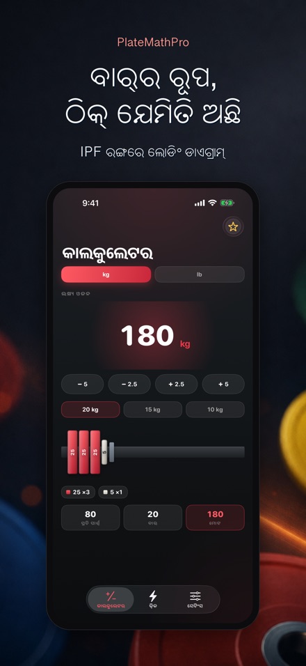 PlateMathPro: ପ୍ଲେଟ୍ ଗଣନା 2