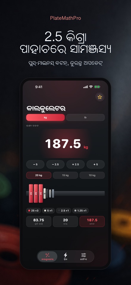 PlateMathPro: ପ୍ଲେଟ୍ ଗଣନା 3