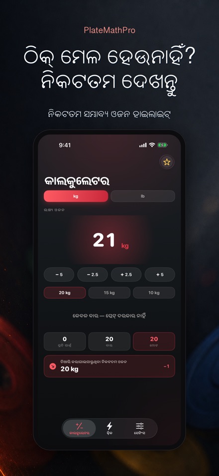 PlateMathPro: ପ୍ଲେଟ୍ ଗଣନା 4