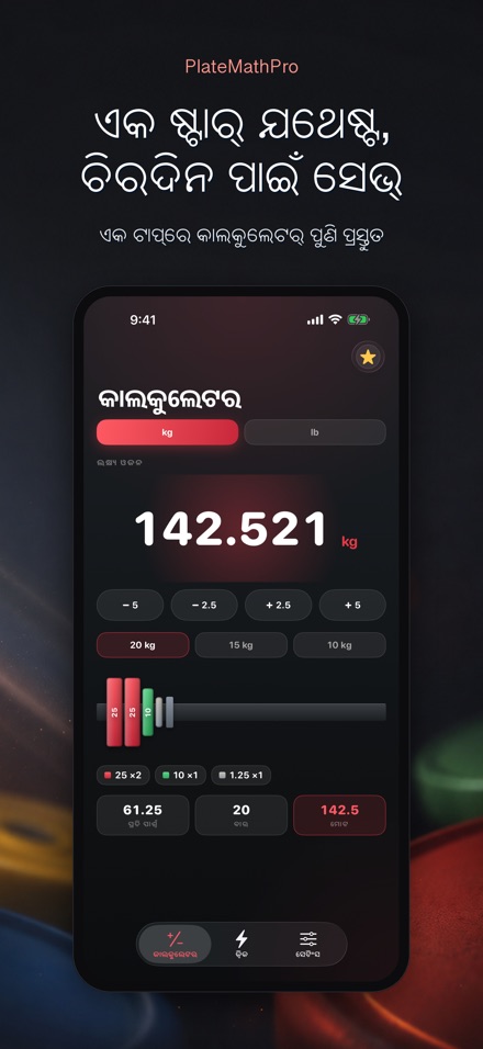 PlateMathPro: ପ୍ଲେଟ୍ ଗଣନା 6