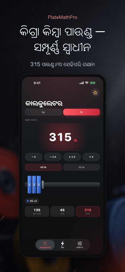 PlateMathPro: ପ୍ଲେଟ୍ ଗଣନା 8