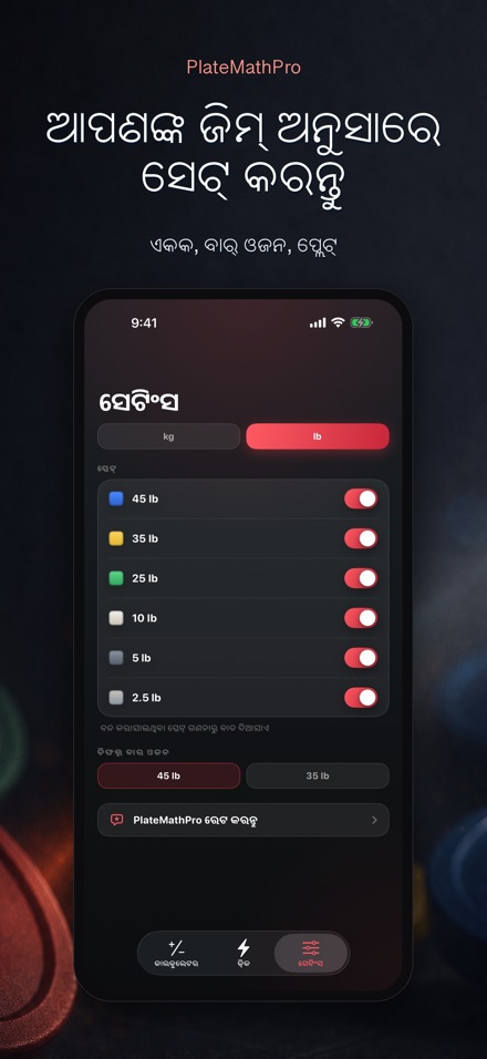 PlateMathPro: ପ୍ଲେଟ୍ ଗଣନା 10
