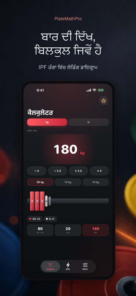 PlateMathPro: ਪਲੇਟ ਹਿਸਾਬ 2