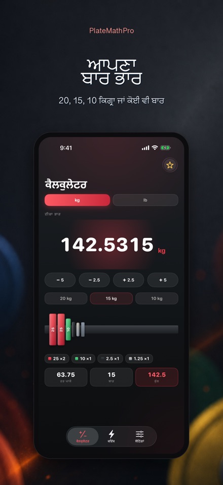 PlateMathPro: ਪਲੇਟ ਹਿਸਾਬ 9