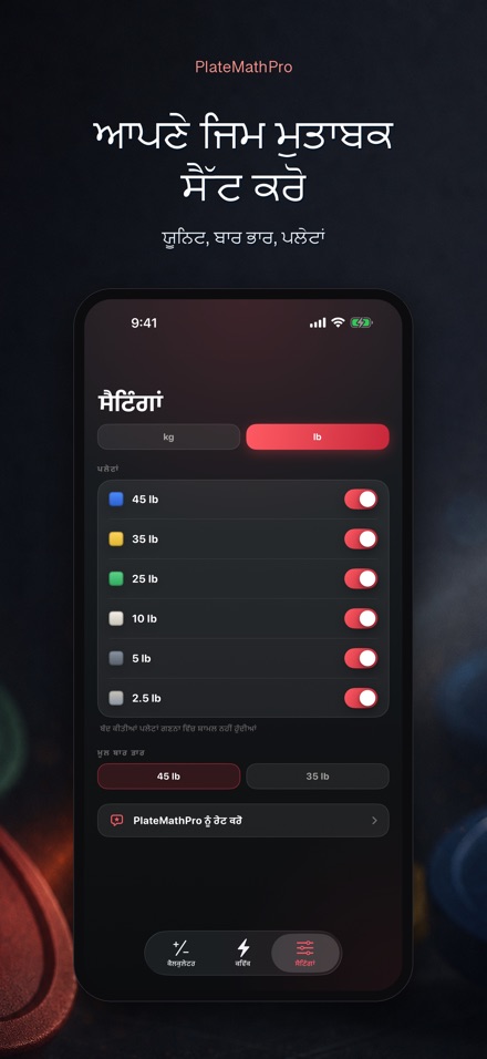 PlateMathPro: ਪਲੇਟ ਹਿਸਾਬ 10