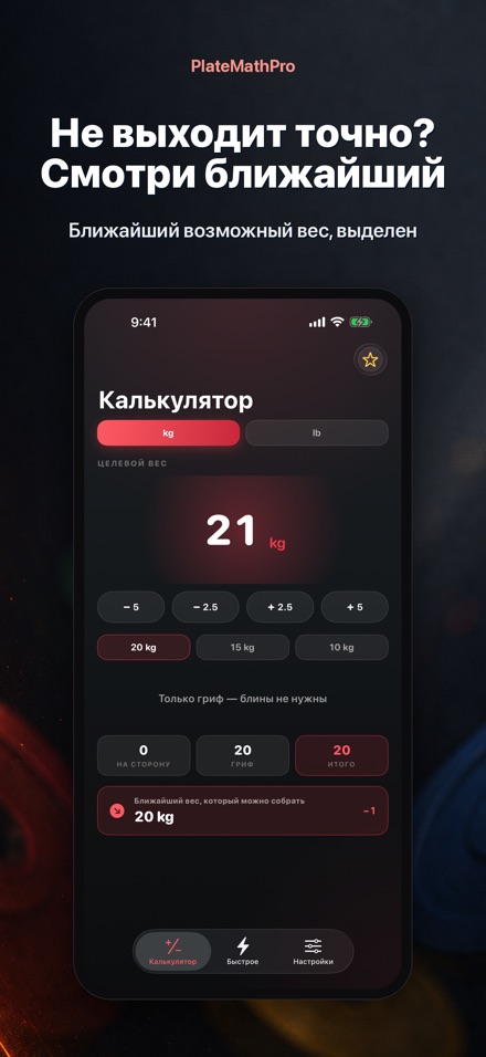 PlateMathPro: Расчёт блинов 4