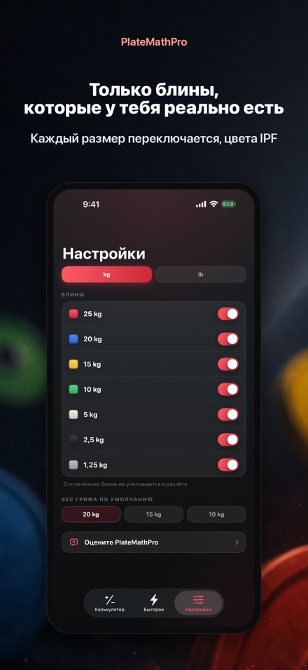 PlateMathPro: Расчёт блинов 7
