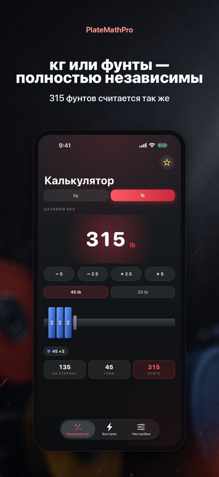 PlateMathPro: Расчёт блинов 8