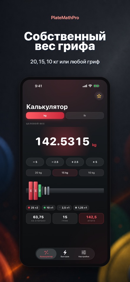 PlateMathPro: Расчёт блинов 9