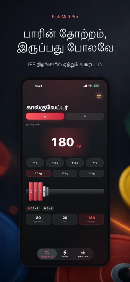 PlateMathPro: பிளேட் கணக்கு 2
