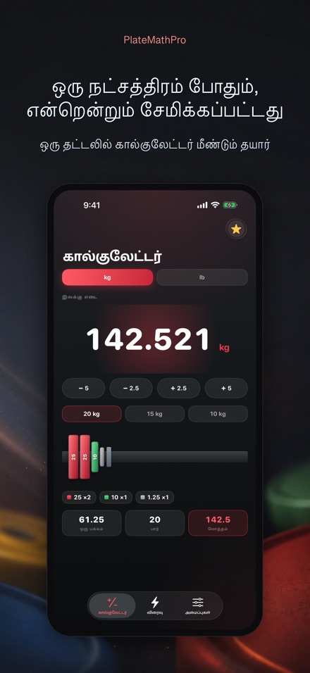 PlateMathPro: பிளேட் கணக்கு 6