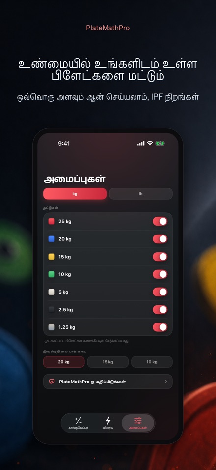 PlateMathPro: பிளேட் கணக்கு 7