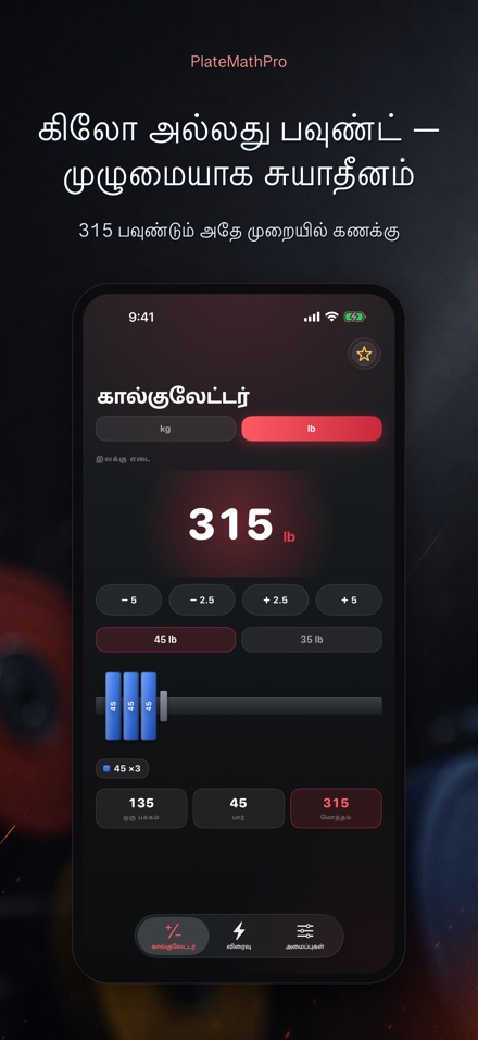PlateMathPro: பிளேட் கணக்கு 8