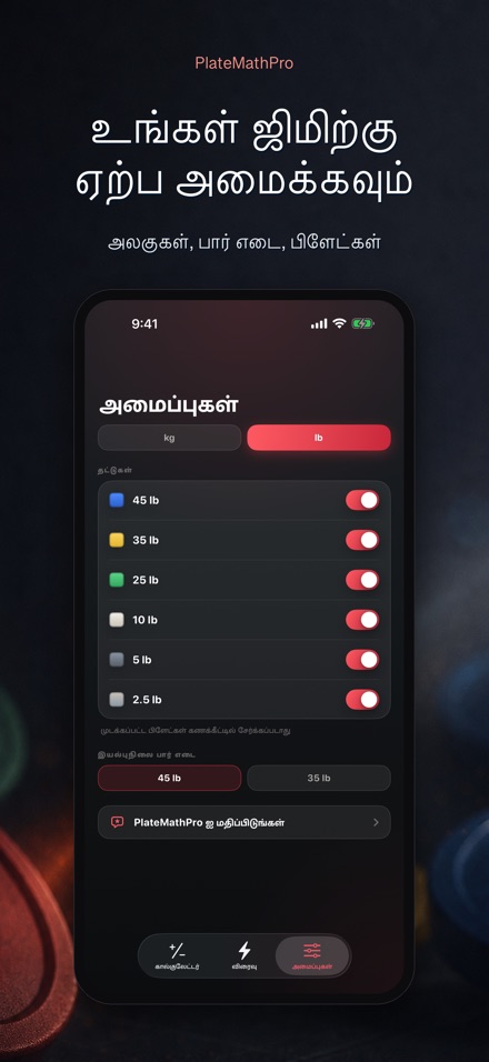 PlateMathPro: பிளேட் கணக்கு 10