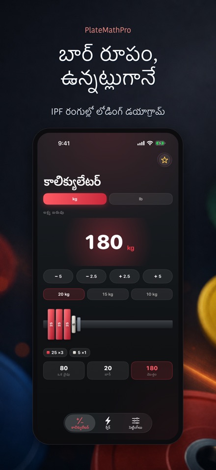 PlateMathPro: ప్లేట్ లెక్క 2