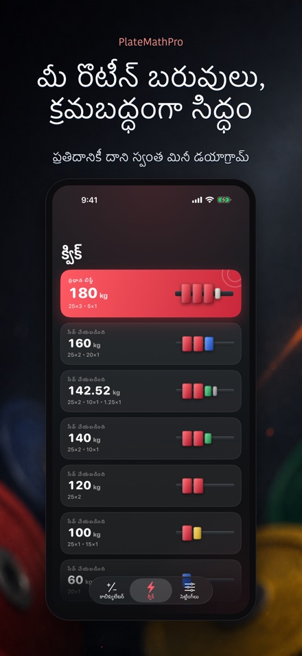 PlateMathPro: ప్లేట్ లెక్క 5