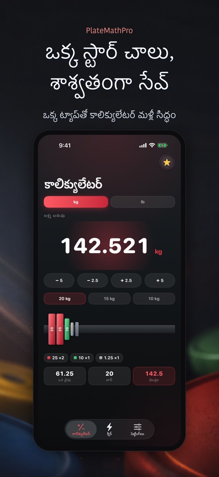 PlateMathPro: ప్లేట్ లెక్క 6