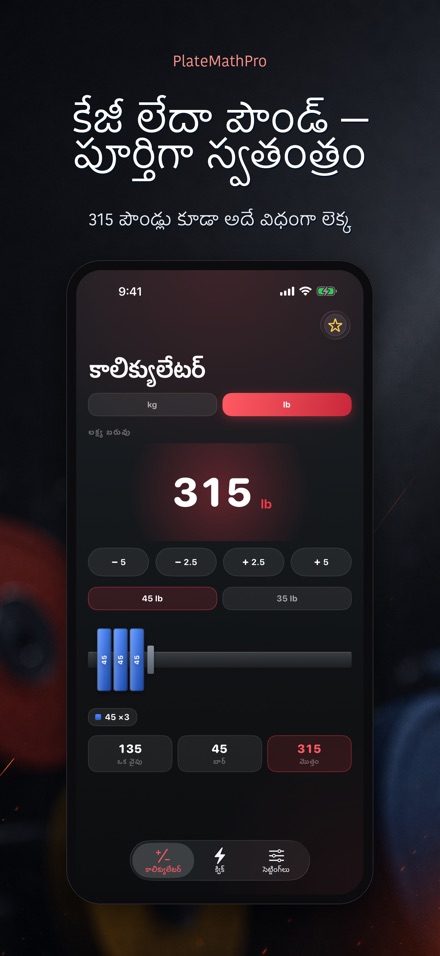 PlateMathPro: ప్లేట్ లెక్క 8