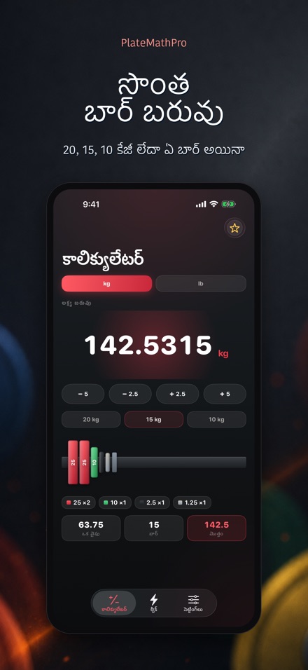 PlateMathPro: ప్లేట్ లెక్క 9