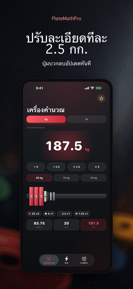 PlateMathPro: คำนวณแผ่น 3