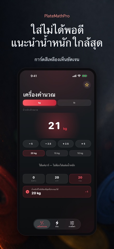 PlateMathPro: คำนวณแผ่น 4