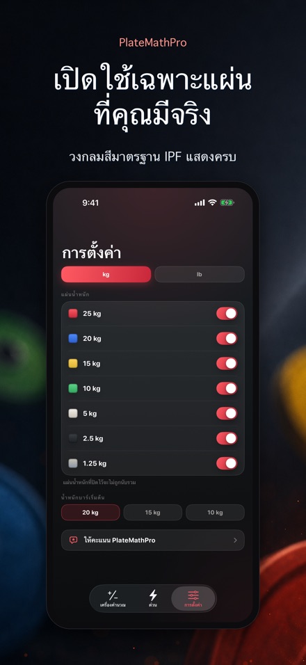 PlateMathPro: คำนวณแผ่น 7