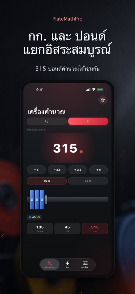PlateMathPro: คำนวณแผ่น 8
