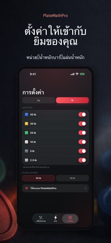 PlateMathPro: คำนวณแผ่น 10
