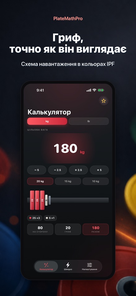 PlateMathPro: Розрах. блинів 2