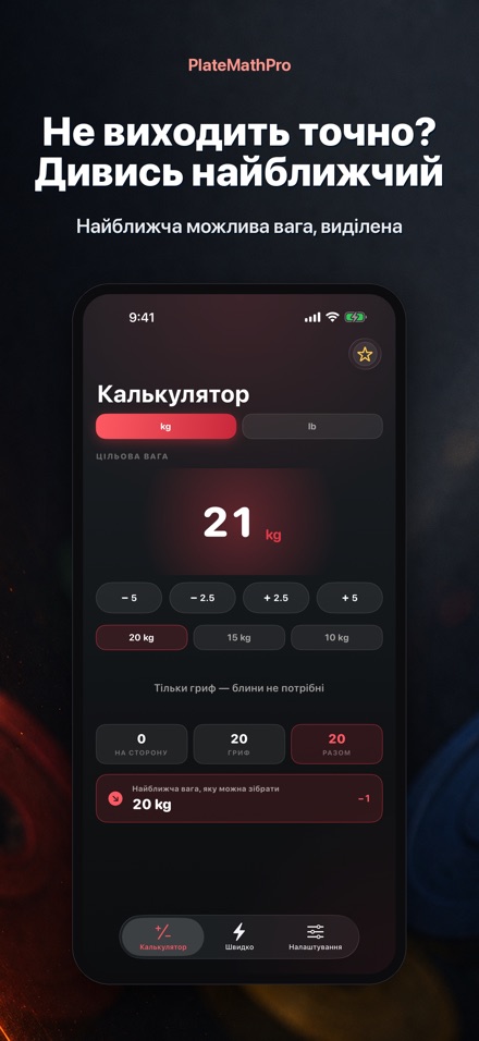 PlateMathPro: Розрах. блинів 4