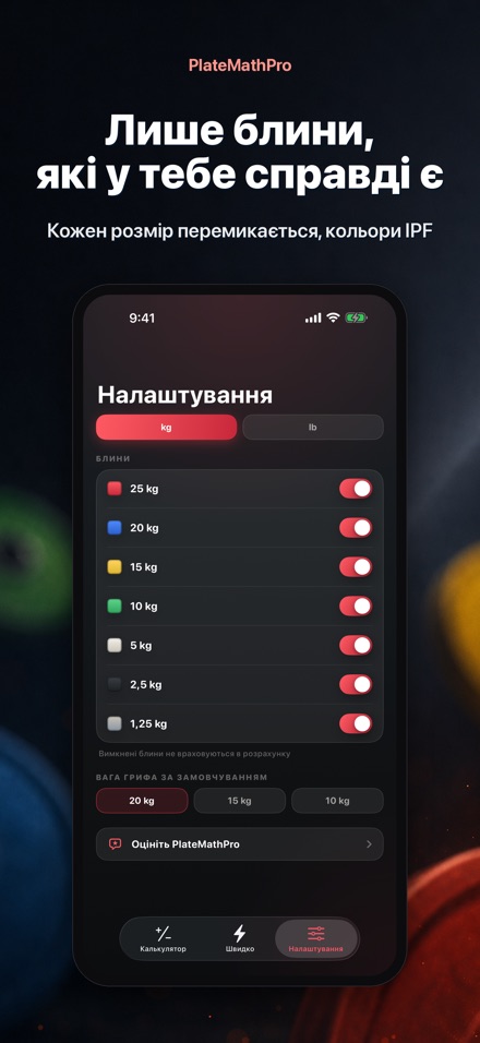 PlateMathPro: Розрах. блинів 7