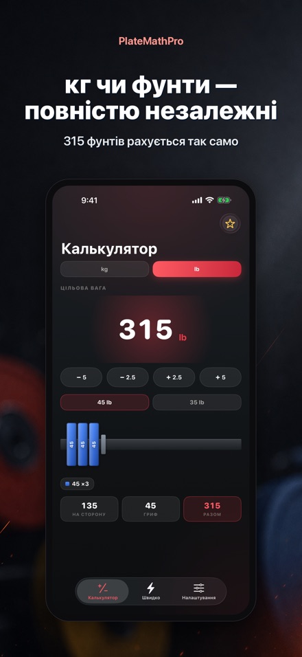 PlateMathPro: Розрах. блинів 8