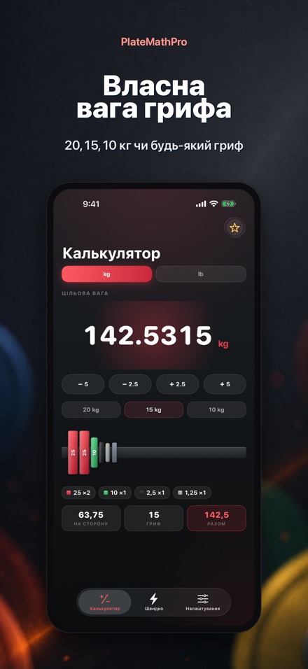 PlateMathPro: Розрах. блинів 9