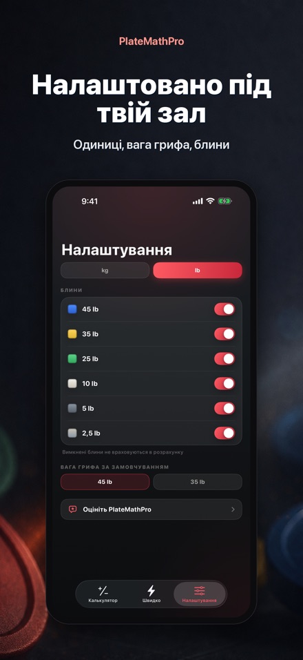 PlateMathPro: Розрах. блинів 10