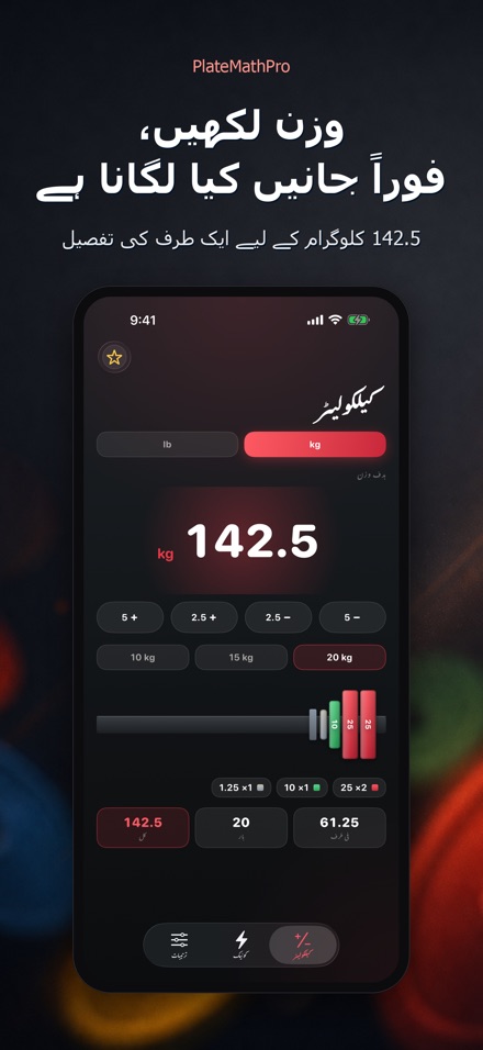 PlateMathPro: پلیٹ کیلکولیٹر